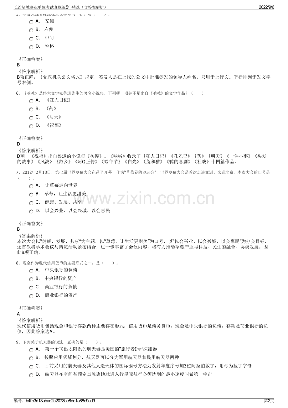 长沙望城事业单位考试真题近5年精选（含答案解析）.pdf_第2页