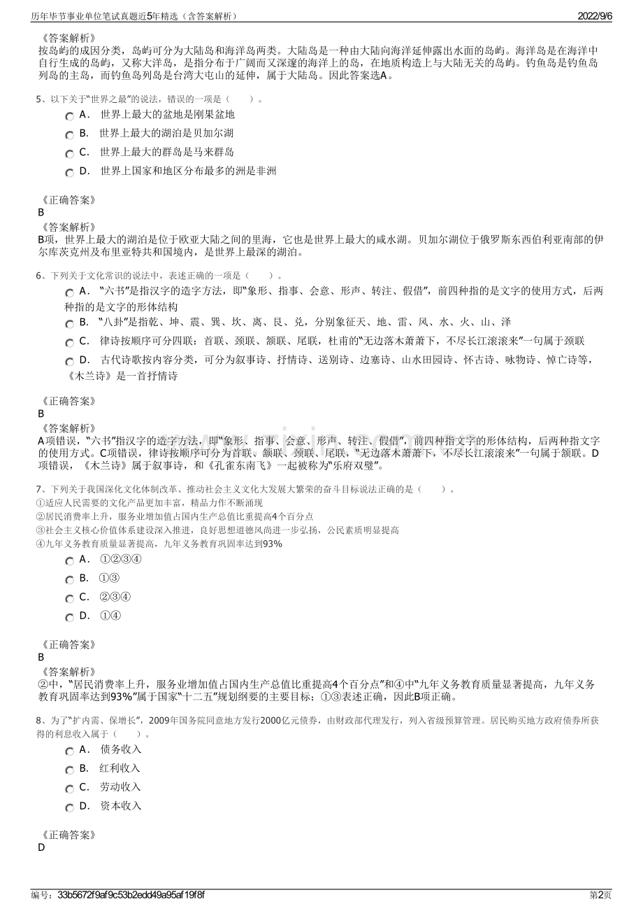 历年毕节事业单位笔试真题近5年精选（含答案解析）.pdf_第2页