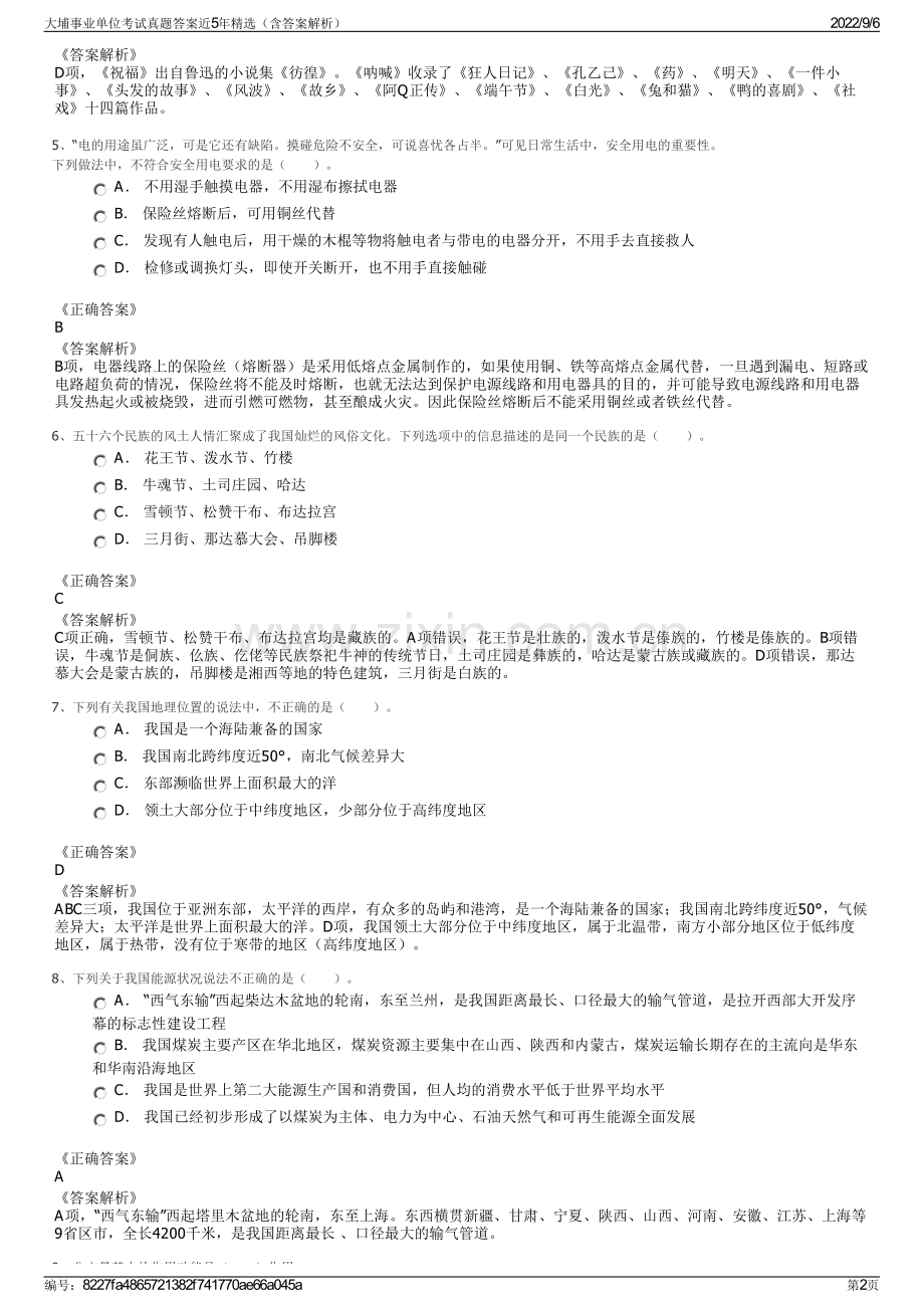 大埔事业单位考试真题答案近5年精选（含答案解析）.pdf_第2页