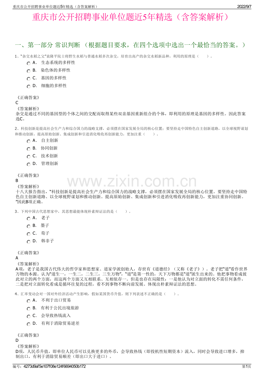 重庆市公开招聘事业单位题近5年精选（含答案解析）.pdf_第1页