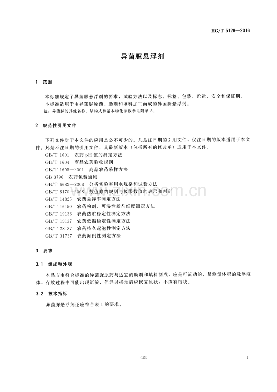 HG∕T 5128-2016 异菌脲悬浮剂.pdf_第3页