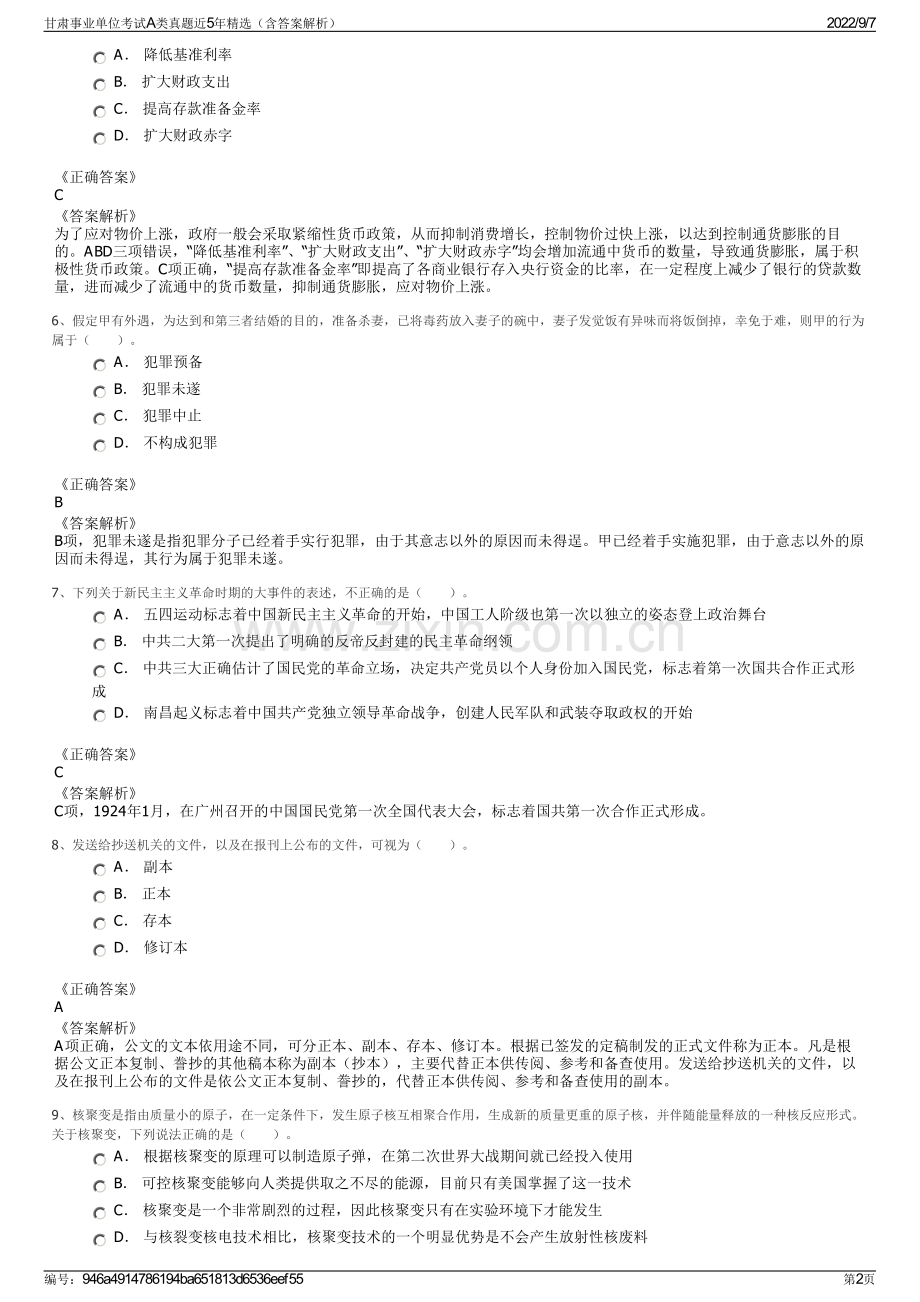 甘肃事业单位考试A类真题近5年精选（含答案解析）.pdf_第2页