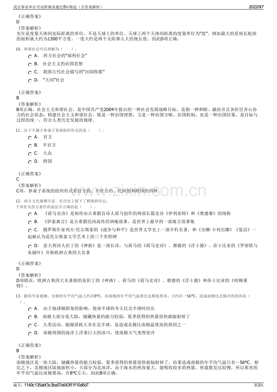 武汉事业单位考试职测真题近5年精选（含答案解析）.pdf_第3页