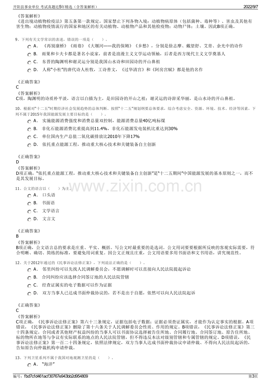 开阳县事业单位 考试真题近5年精选（含答案解析）.pdf_第3页