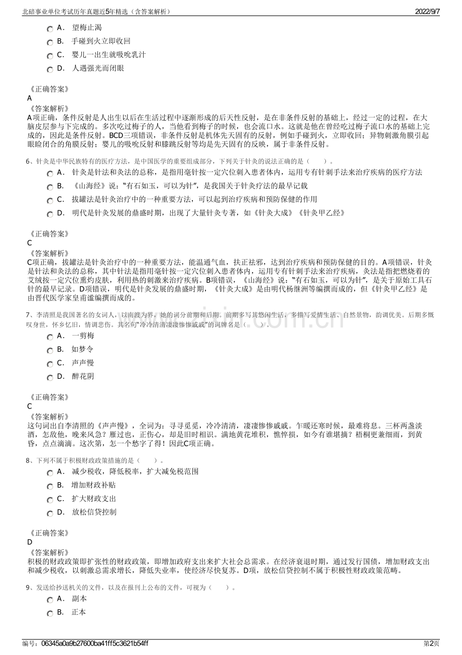 北碚事业单位考试历年真题近5年精选（含答案解析）.pdf_第2页