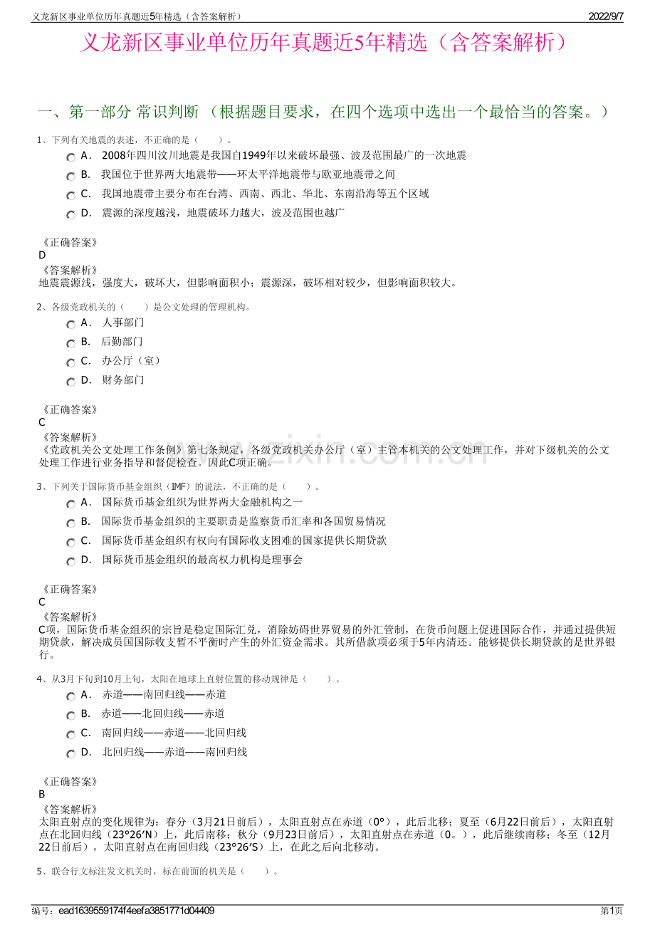 义龙新区事业单位历年真题近5年精选（含答案解析）.pdf_第1页