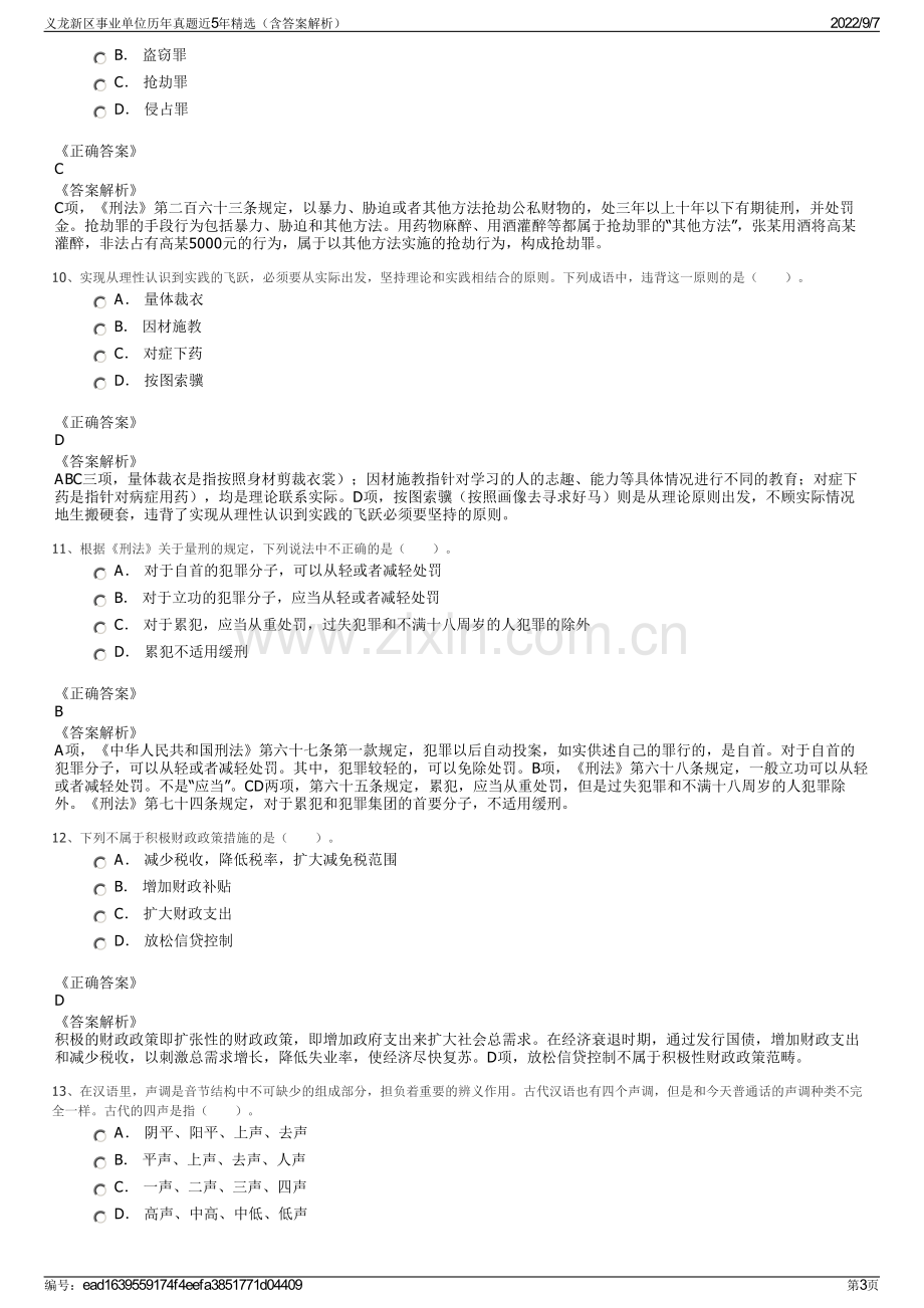 义龙新区事业单位历年真题近5年精选（含答案解析）.pdf_第3页