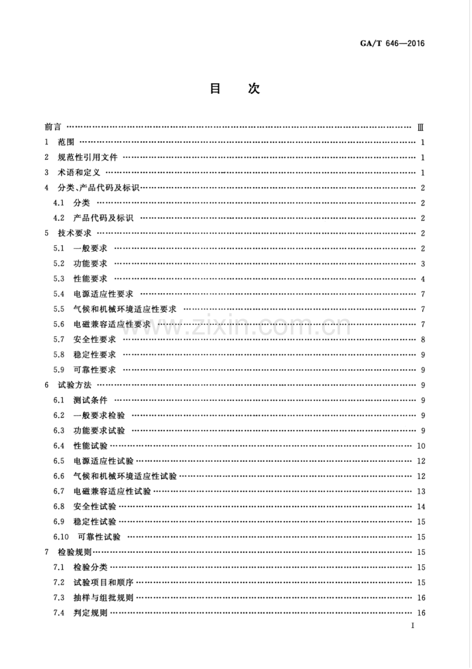 GA∕T 646-2016 （代替 GA∕T 646-2006）安全防范视频监控矩阵设备通用技术要求.pdf_第2页