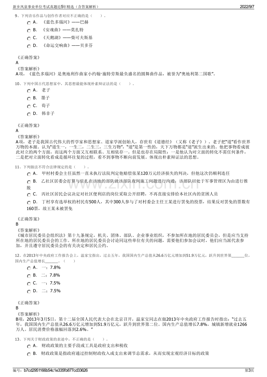 新乡凤泉事业单位考试真题近5年精选（含答案解析）.pdf_第3页