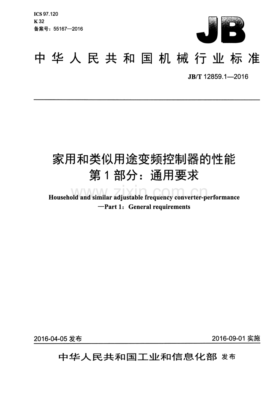 JB∕T 12859.1-2016 家用和类似用途变频控制器的性能 第1部分：通用要求.pdf_第1页