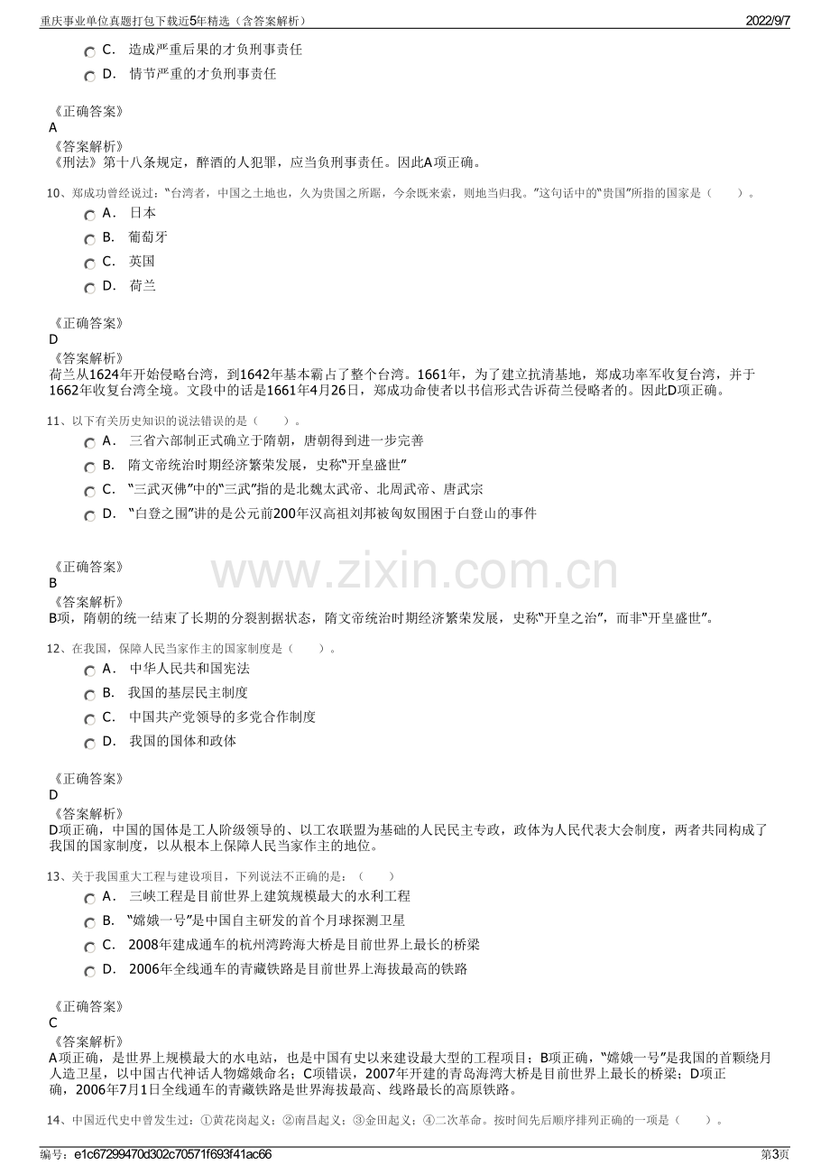 重庆事业单位真题打包下载近5年精选（含答案解析）.pdf_第3页