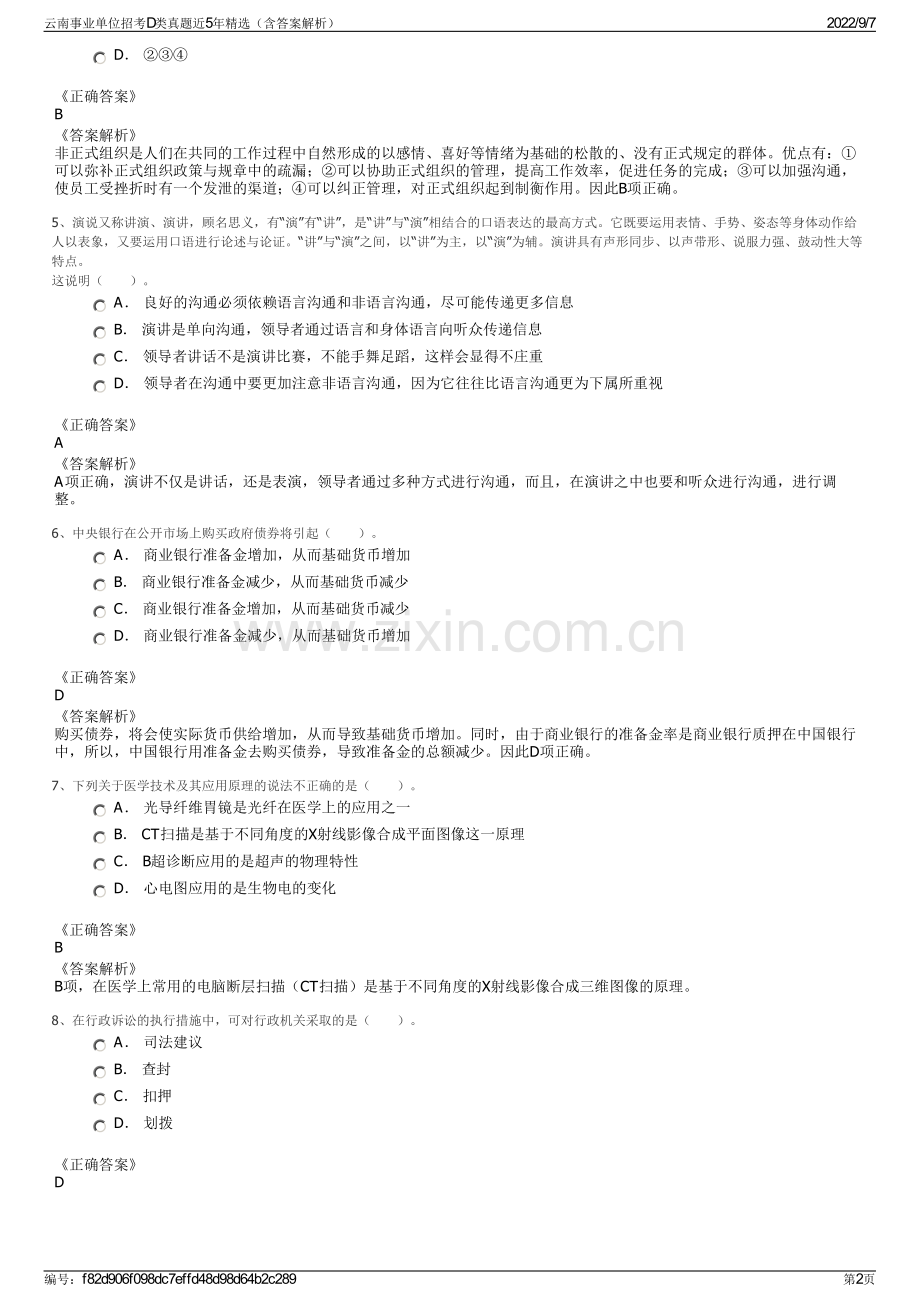 云南事业单位招考D类真题近5年精选（含答案解析）.pdf_第2页