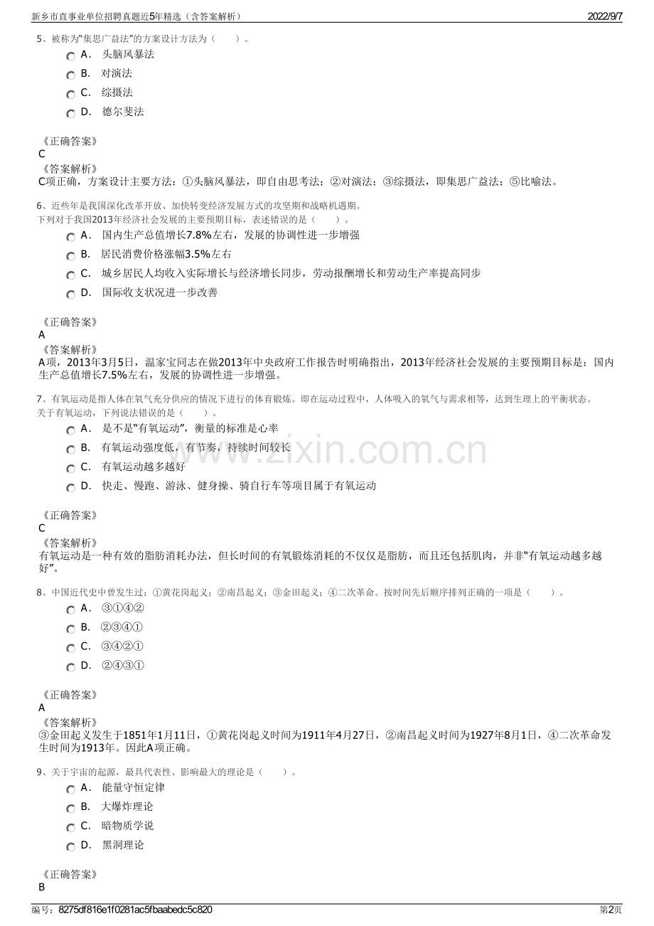 新乡市直事业单位招聘真题近5年精选（含答案解析）.pdf_第2页