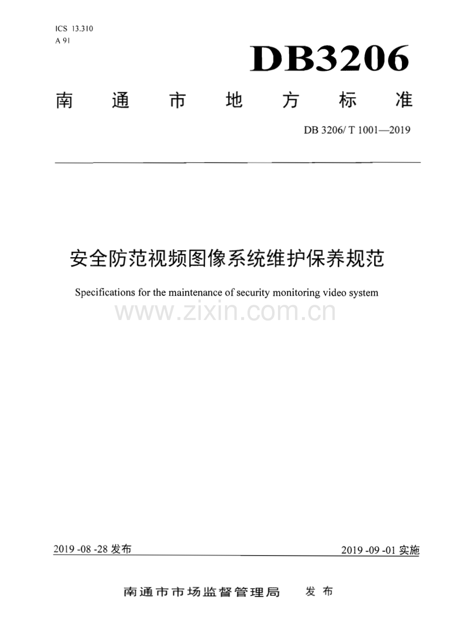 DB3206∕T 1001-2019 安全防范视频图像系统维护保养规范(南通市).pdf_第1页