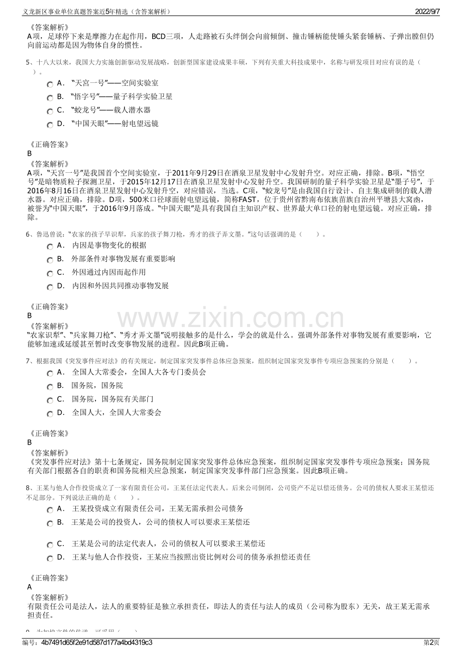 义龙新区事业单位真题答案近5年精选（含答案解析）.pdf_第2页