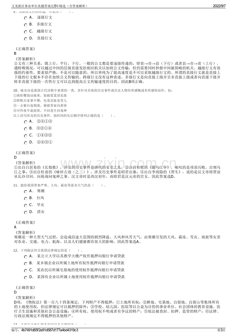 义龙新区事业单位真题答案近5年精选（含答案解析）.pdf_第3页