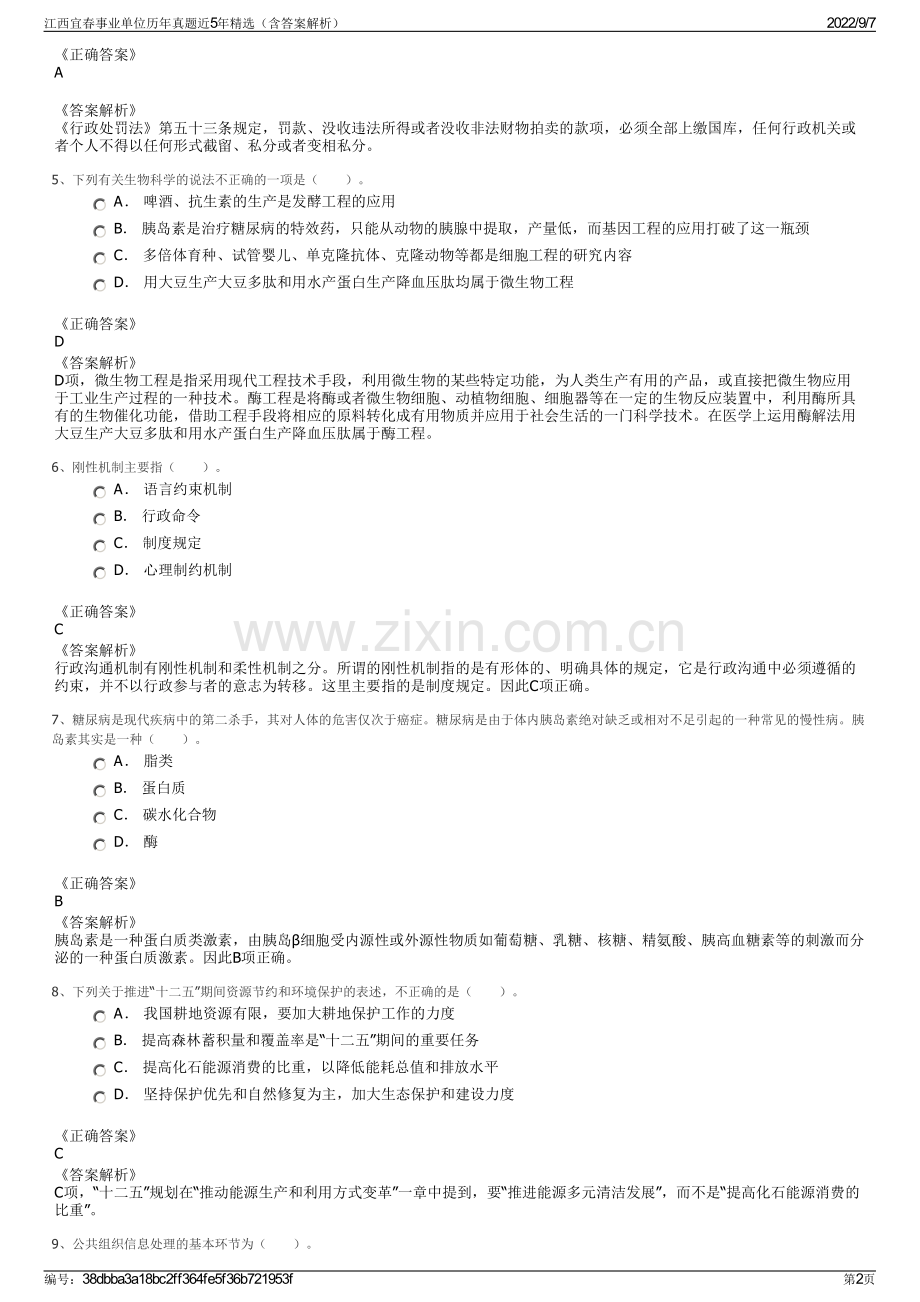 江西宜春事业单位历年真题近5年精选（含答案解析）.pdf_第2页