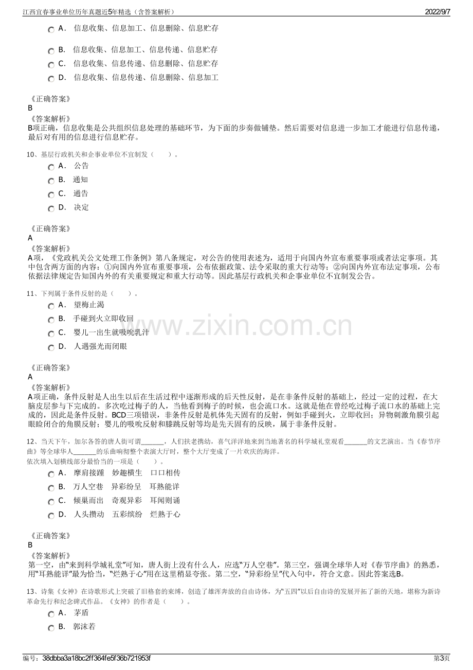 江西宜春事业单位历年真题近5年精选（含答案解析）.pdf_第3页