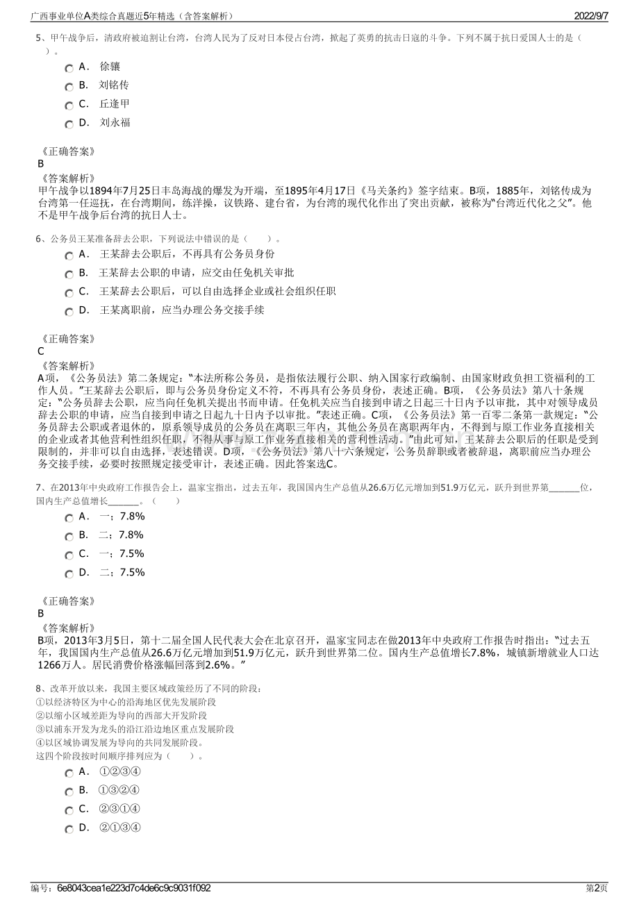 广西事业单位A类综合真题近5年精选（含答案解析）.pdf_第2页