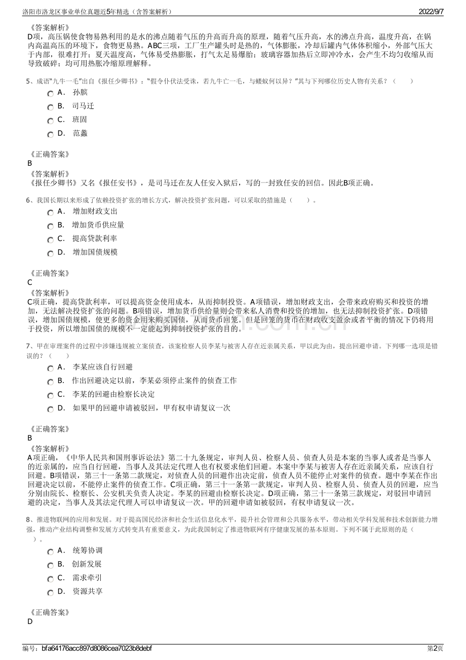 洛阳市洛龙区事业单位真题近5年精选（含答案解析）.pdf_第2页