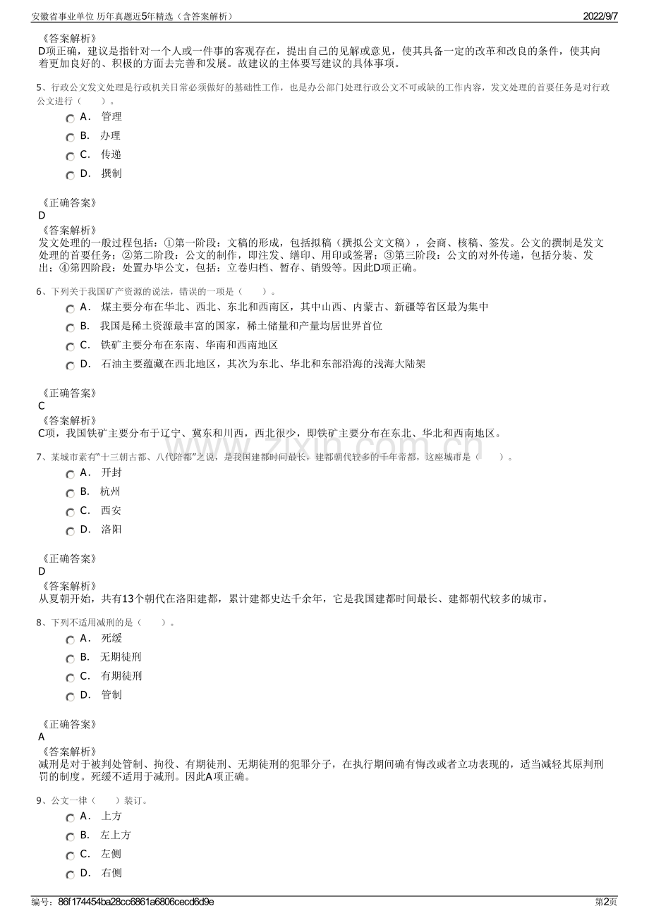 安徽省事业单位 历年真题近5年精选（含答案解析）.pdf_第2页