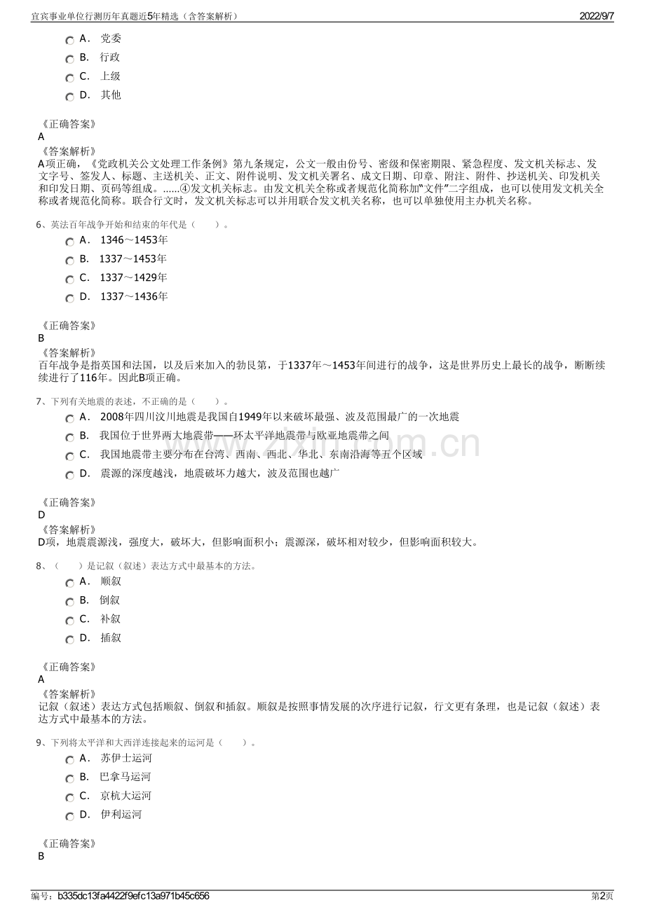 宜宾事业单位行测历年真题近5年精选（含答案解析）.pdf_第2页