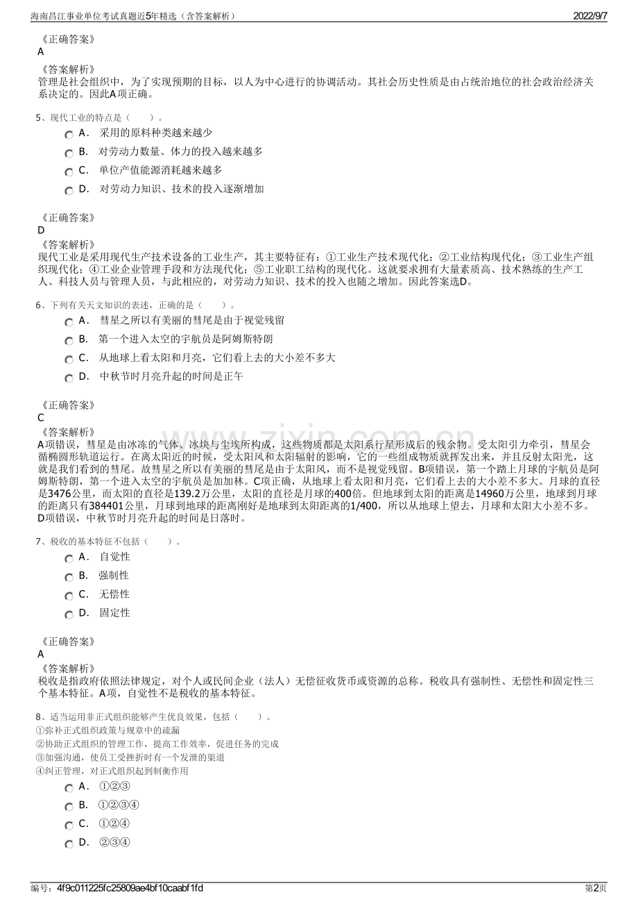 海南昌江事业单位考试真题近5年精选（含答案解析）.pdf_第2页