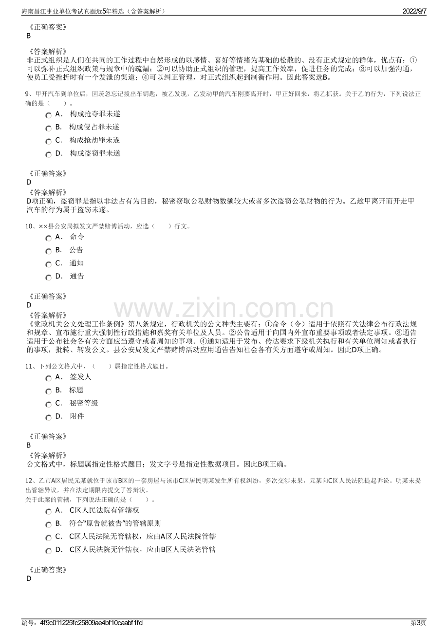 海南昌江事业单位考试真题近5年精选（含答案解析）.pdf_第3页