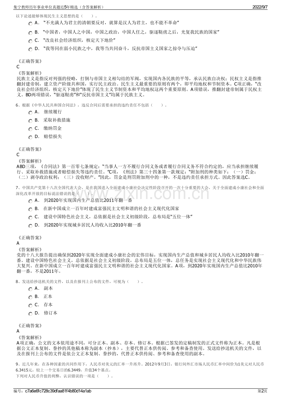 集宁教师历年事业单位真题近5年精选（含答案解析）.pdf_第2页