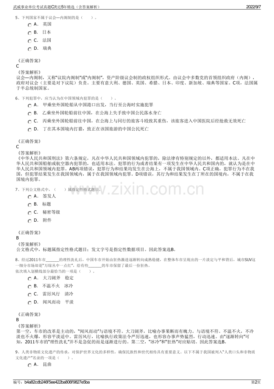 武威事业单位考试真题C类近5年精选（含答案解析）.pdf_第2页