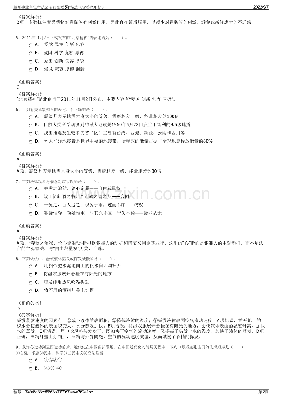 兰州事业单位考试公基刷题近5年精选（含答案解析）.pdf_第2页