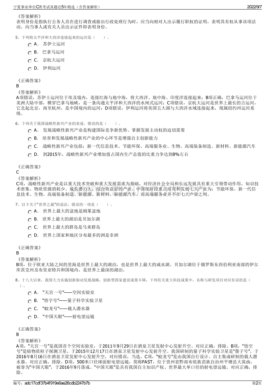 宁夏事业单位C类考试真题近5年精选（含答案解析）.pdf_第2页