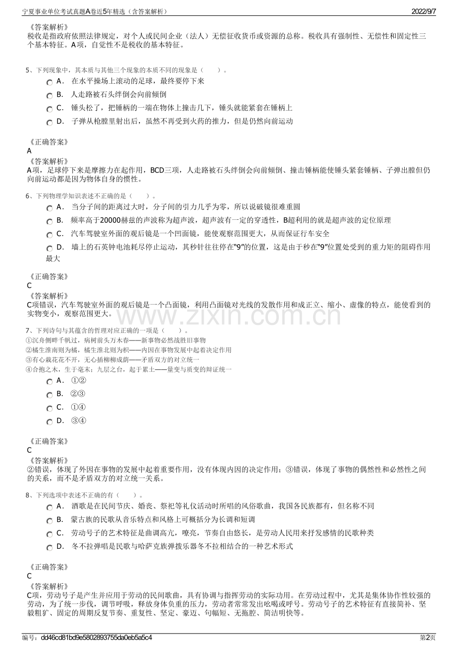 宁夏事业单位考试真题A卷近5年精选（含答案解析）.pdf_第2页