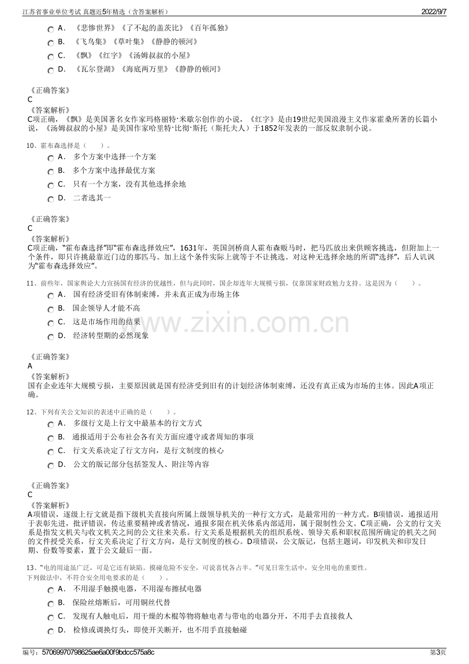 江苏省事业单位考试 真题近5年精选（含答案解析）.pdf_第3页