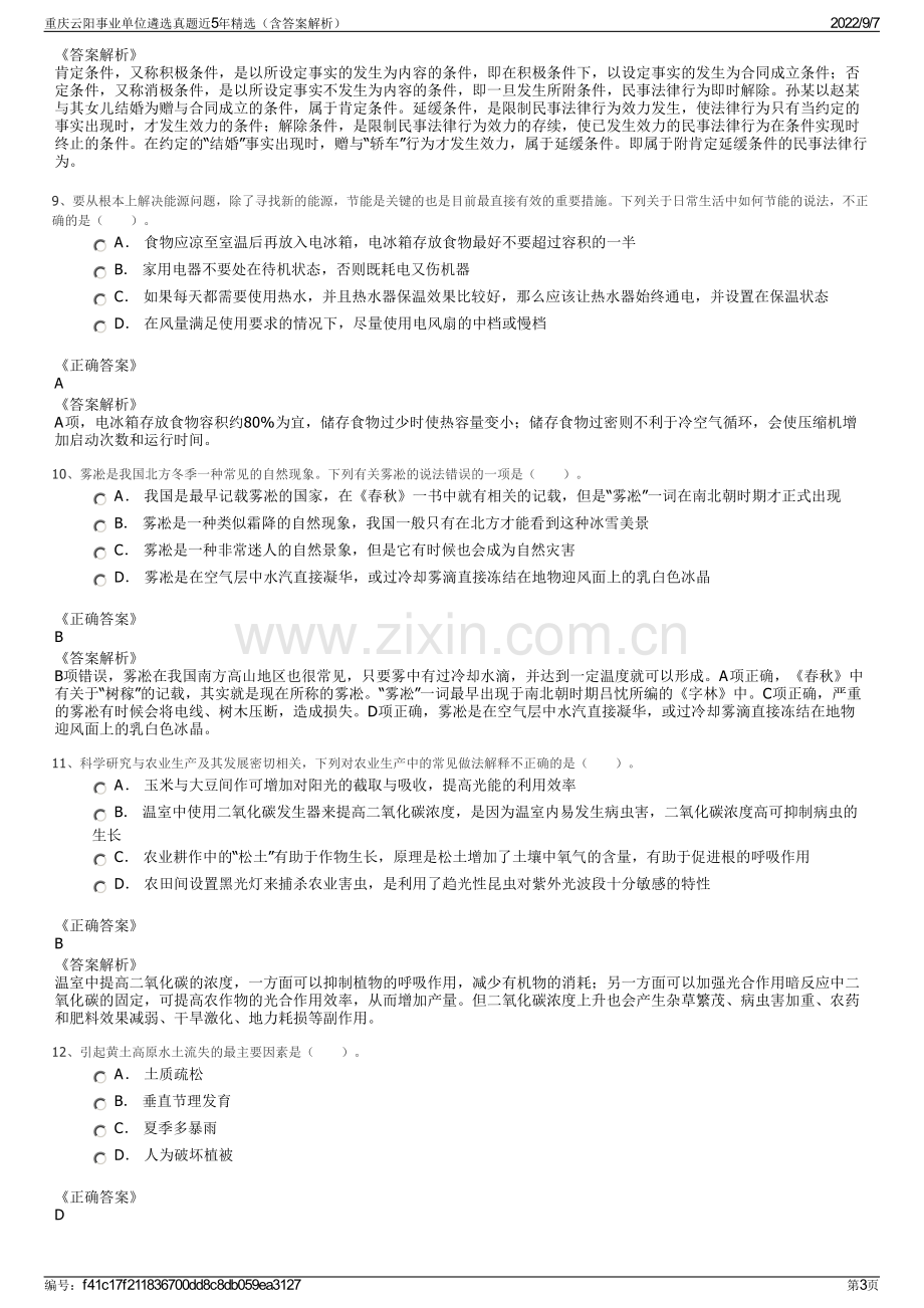 重庆云阳事业单位遴选真题近5年精选（含答案解析）.pdf_第3页