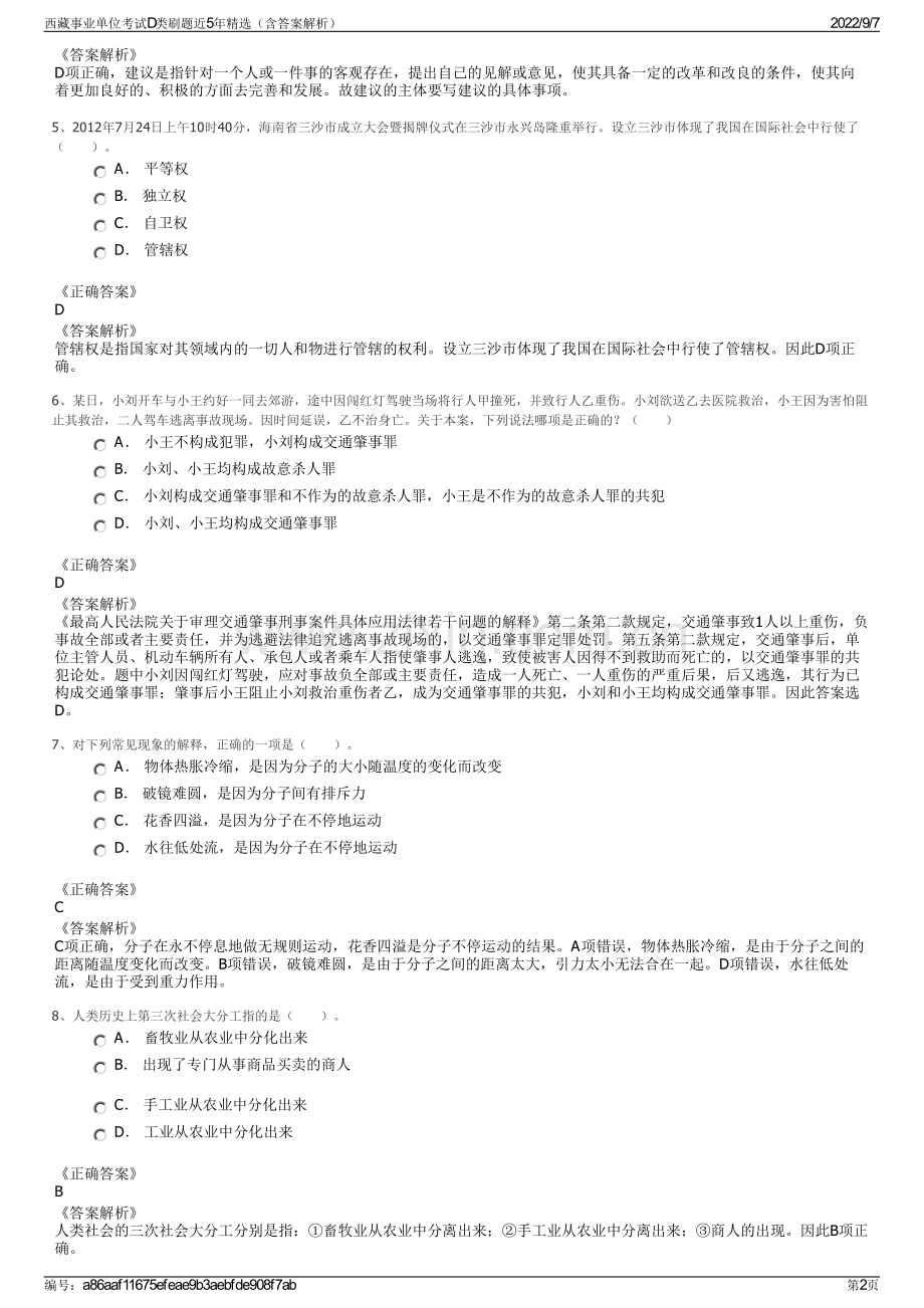 西藏事业单位考试D类刷题近5年精选（含答案解析）.pdf_第2页