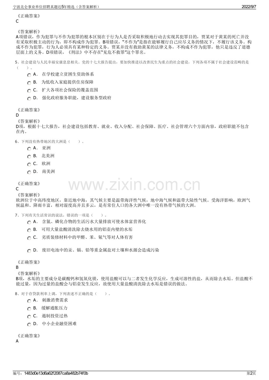 宁波北仑事业单位招聘真题近5年精选（含答案解析）.pdf_第2页