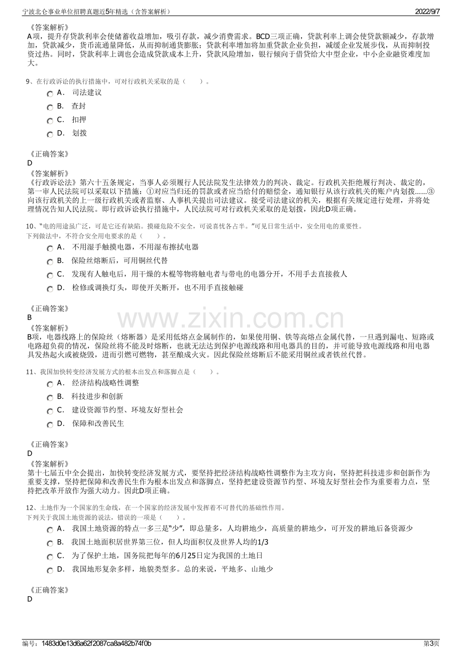 宁波北仑事业单位招聘真题近5年精选（含答案解析）.pdf_第3页