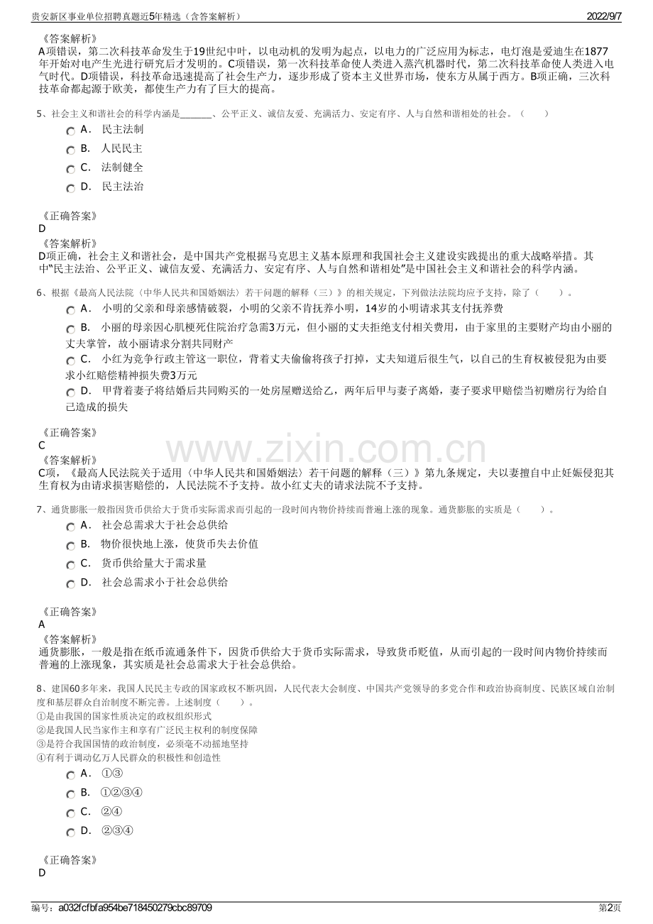 贵安新区事业单位招聘真题近5年精选（含答案解析）.pdf_第2页