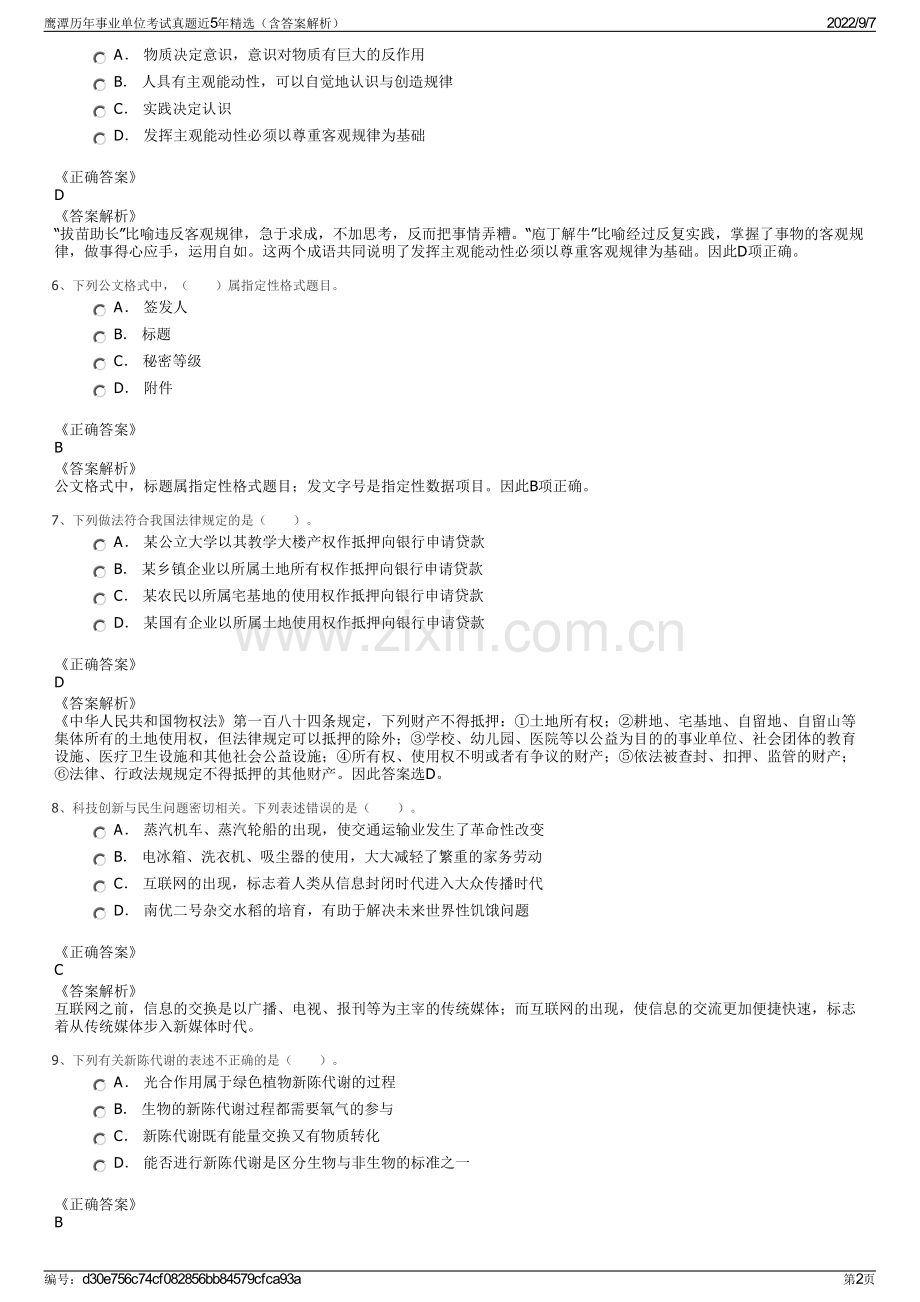 鹰潭历年事业单位考试真题近5年精选（含答案解析）.pdf_第2页