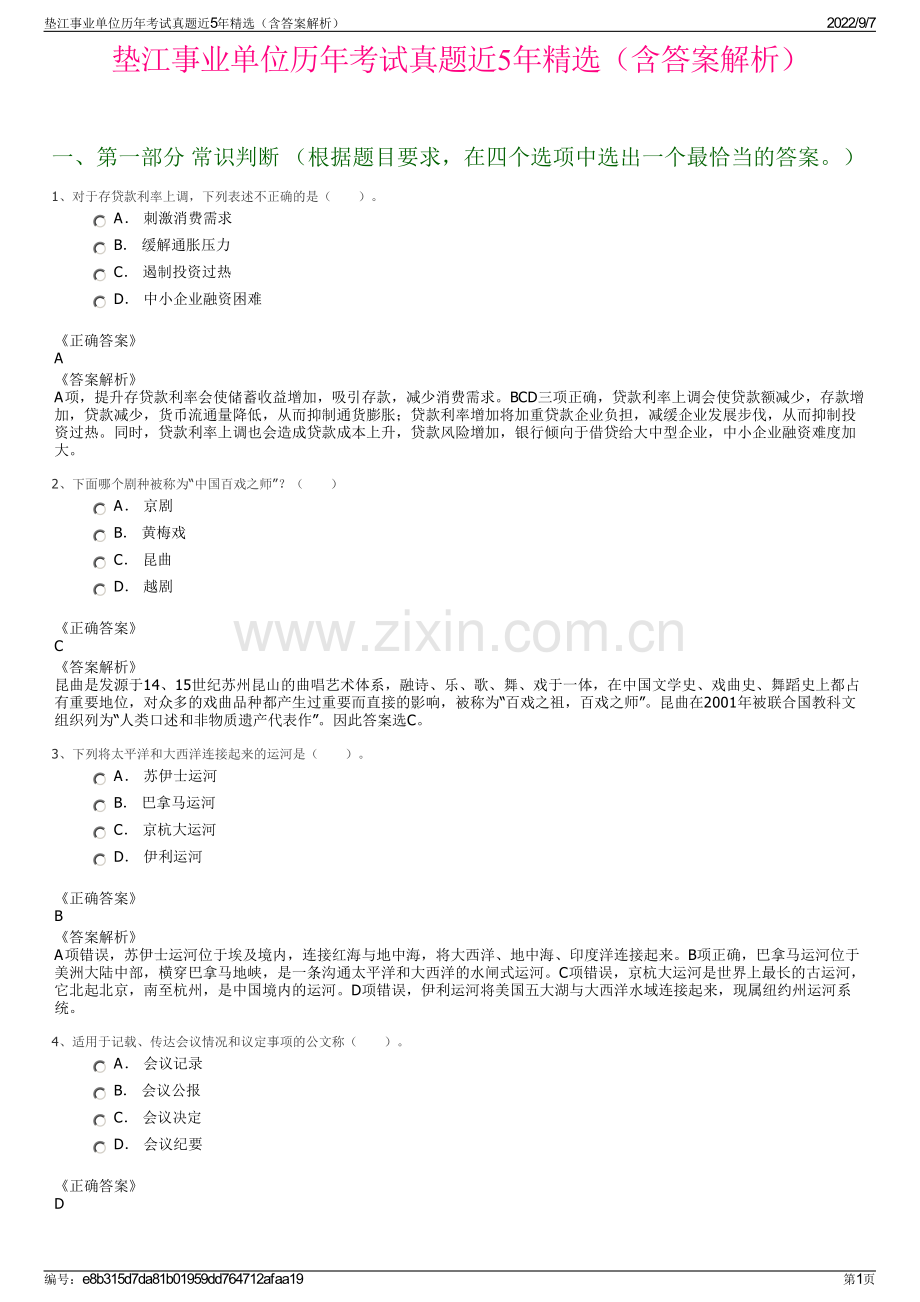 垫江事业单位历年考试真题近5年精选（含答案解析）.pdf_第1页