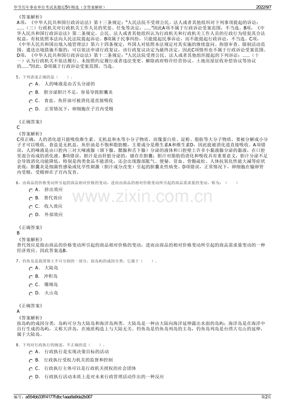 毕节历年事业单位考试真题近5年精选（含答案解析）.pdf_第2页