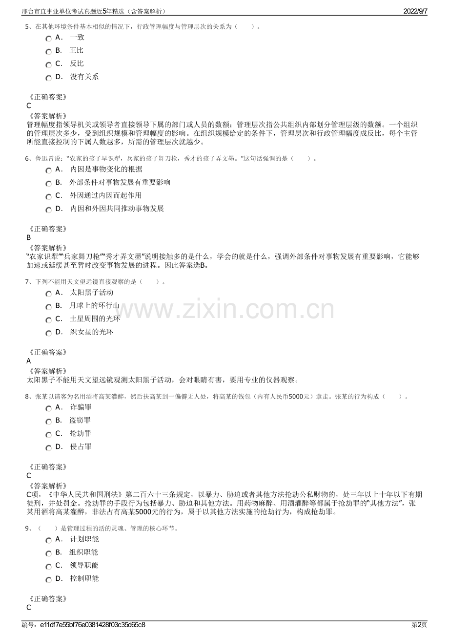 邢台市直事业单位考试真题近5年精选（含答案解析）.pdf_第2页