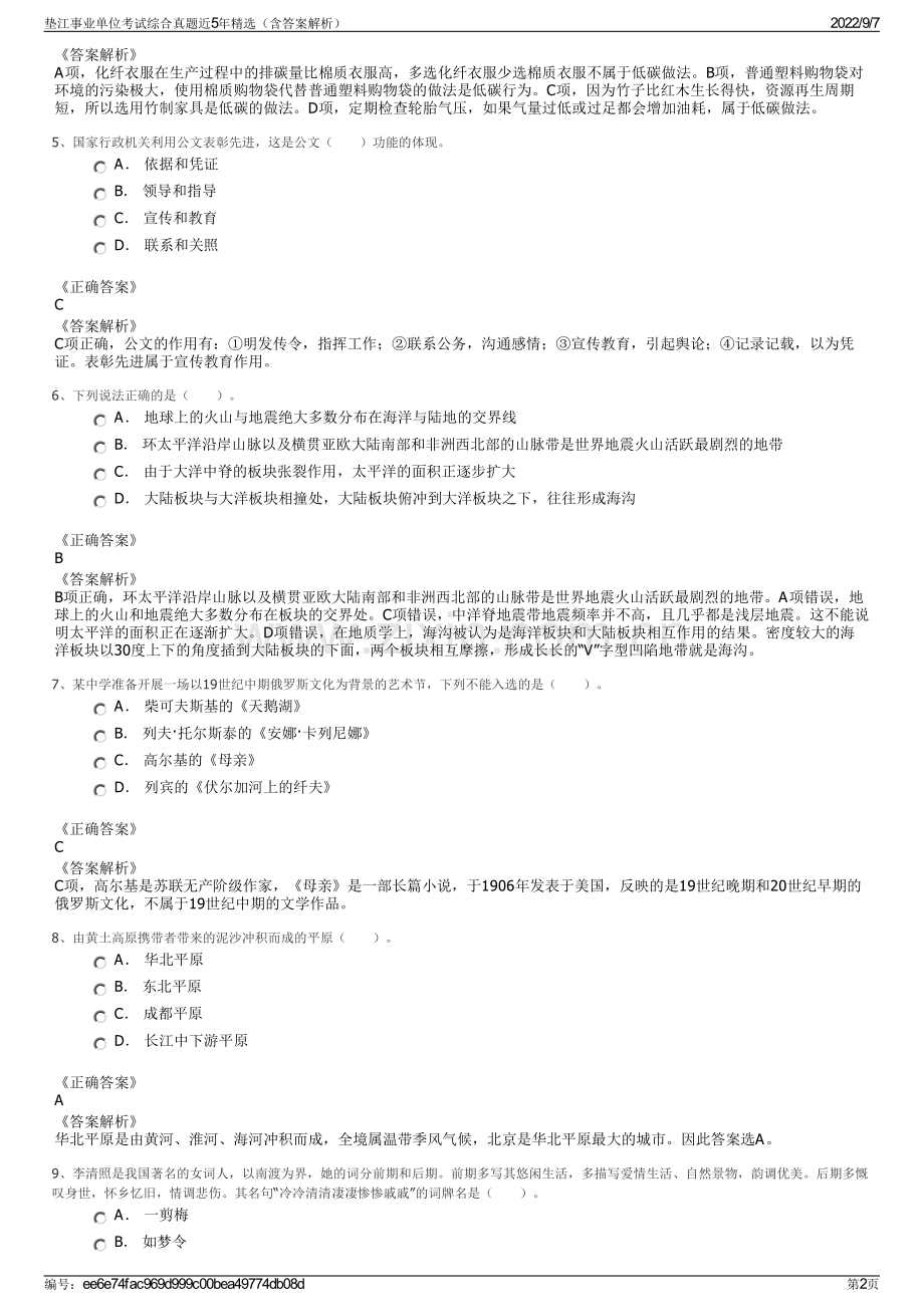 垫江事业单位考试综合真题近5年精选（含答案解析）.pdf_第2页