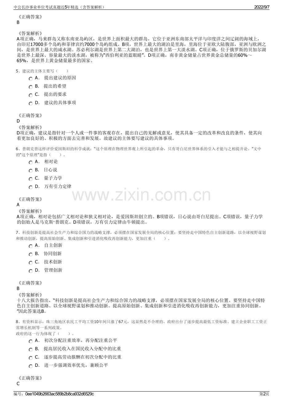 中公长沙事业单位考试真题近5年精选（含答案解析）.pdf_第2页