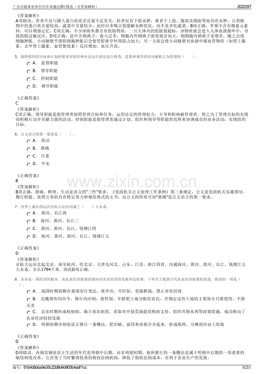 广东河源事业单位历年真题近5年精选（含答案解析）.pdf_第2页