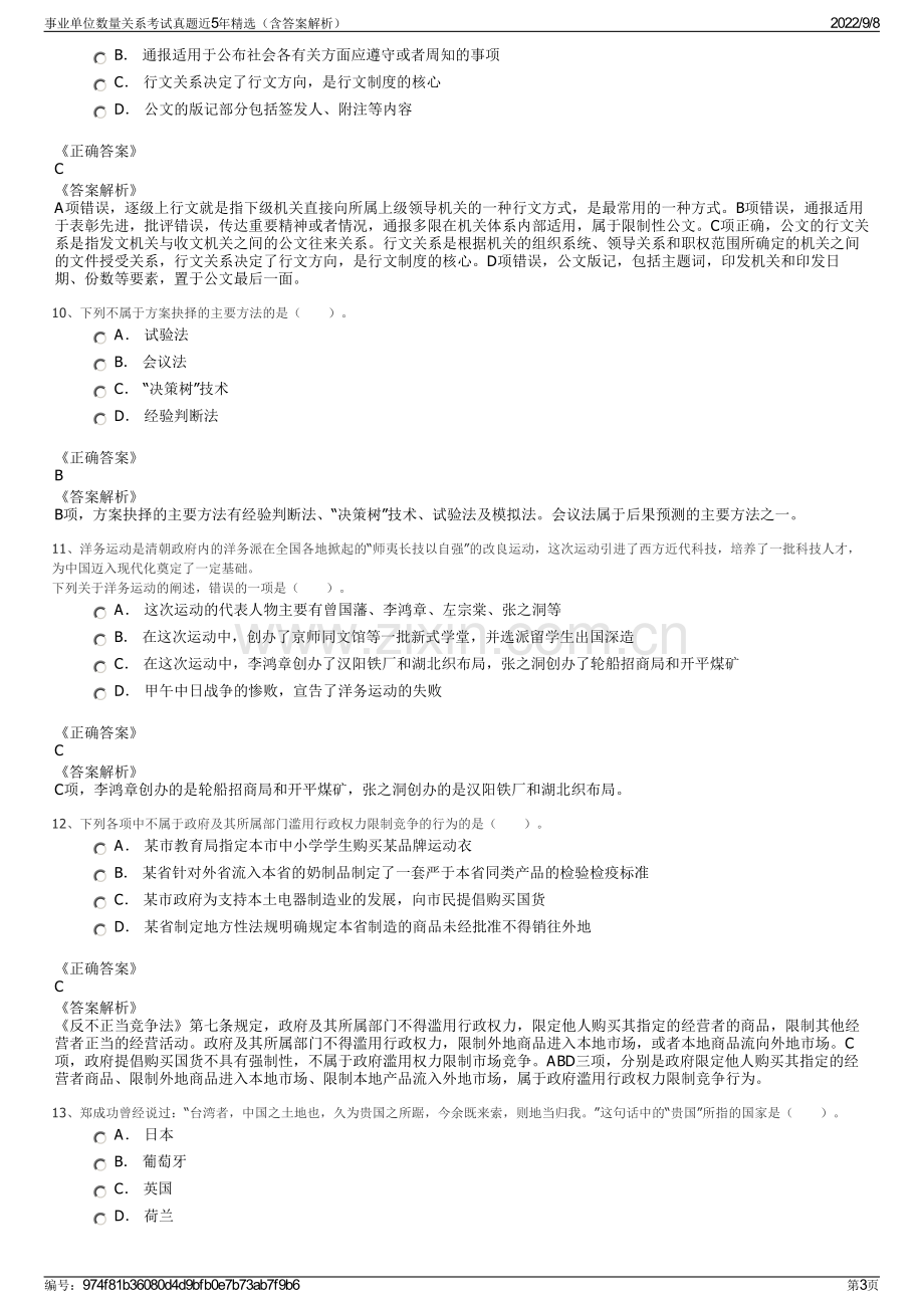 事业单位数量关系考试真题近5年精选（含答案解析）.pdf_第3页