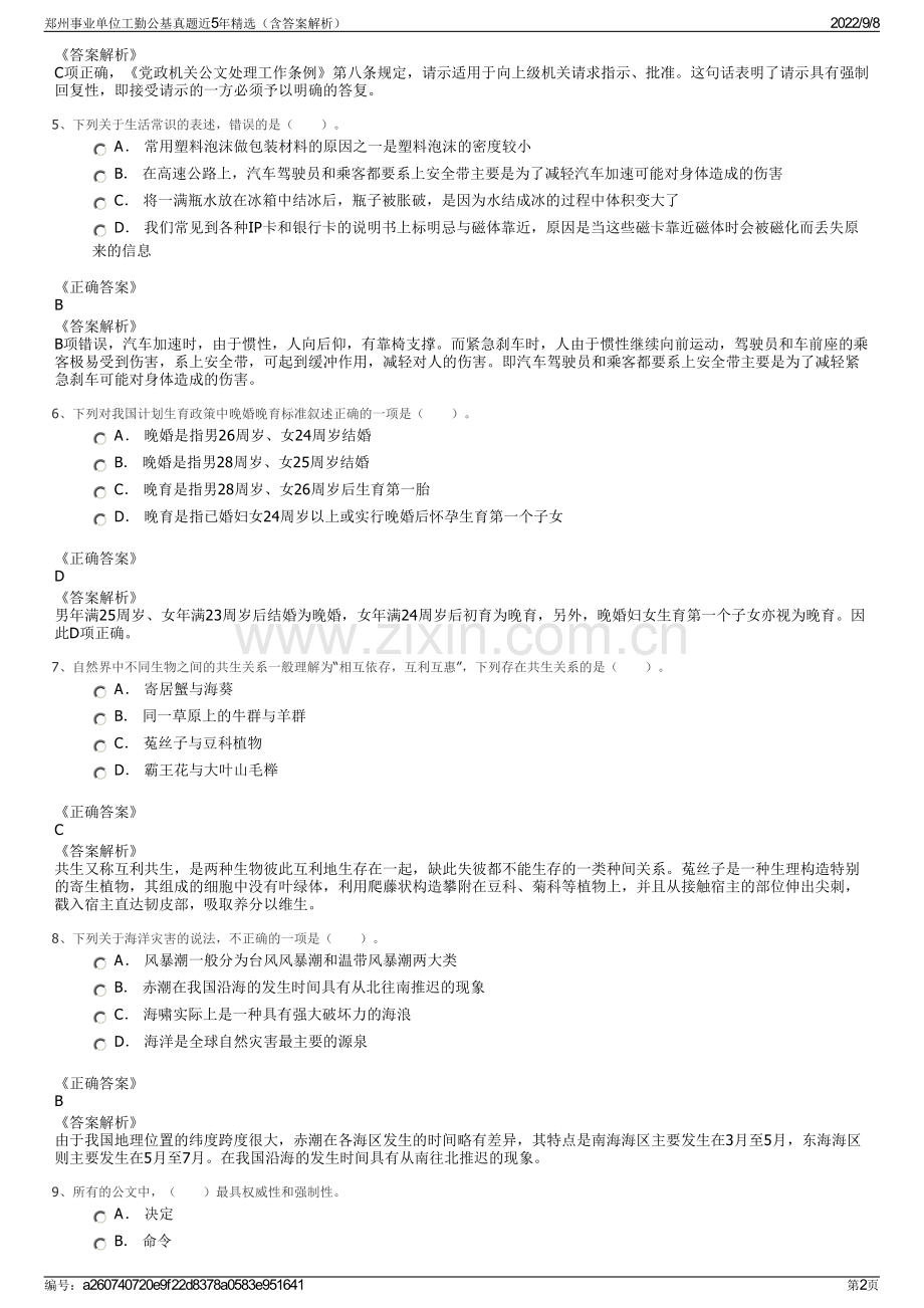 郑州事业单位工勤公基真题近5年精选（含答案解析）.pdf_第2页