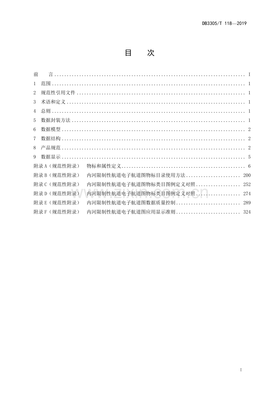 DB3305∕T 118-2019 内河限制性航道电子航道图制作规范(湖州市).pdf_第3页