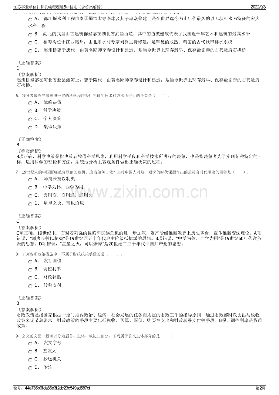 江苏事业单位计算机编程题近5年精选（含答案解析）.pdf_第2页